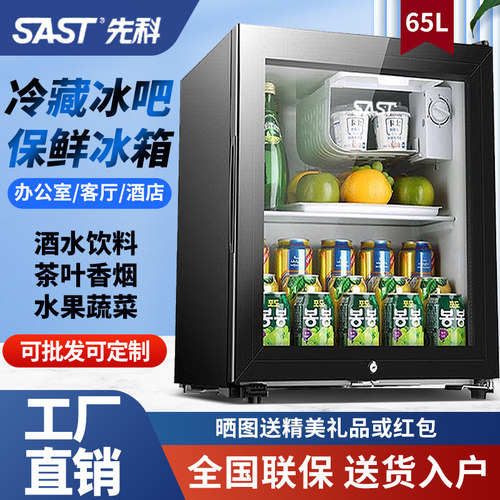 先科冰吧冷藏柜小型饮料柜留样柜