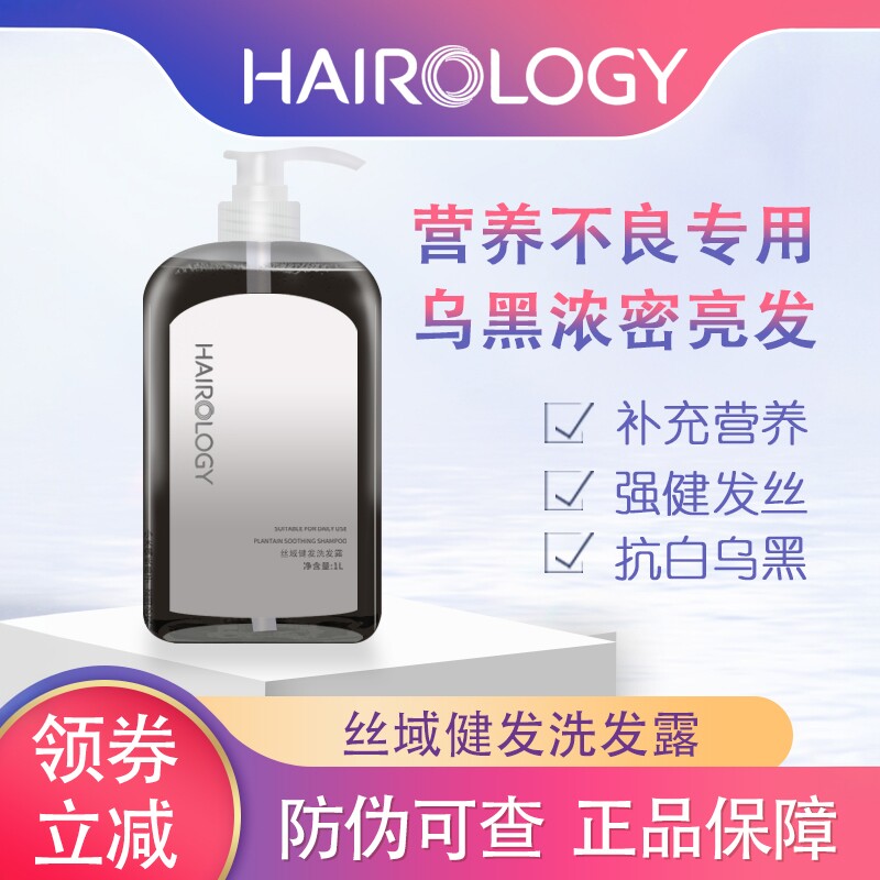 丝域健发洗发水粗加黑营养洗发露预防白发防断发强韧发丝养发馆