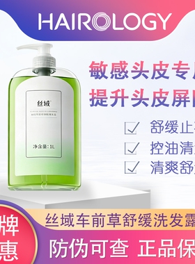 丝域车前草舒缓洗发水养发馆正品无硅油缓解红痒痘痘绿色止痒薄荷