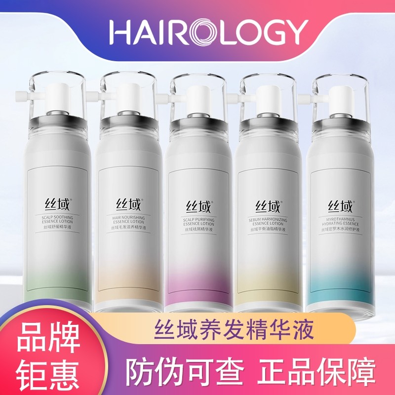 丝域去屑精华液舒缓平衡油脂喷雾毛发滋养健发润养密罗木头皮精华
