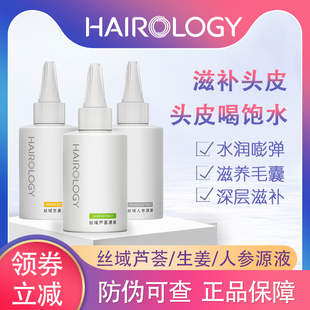人参首乌源液 生姜源液 头皮补水滋养毛囊50ml 芦荟源液 丝域新款