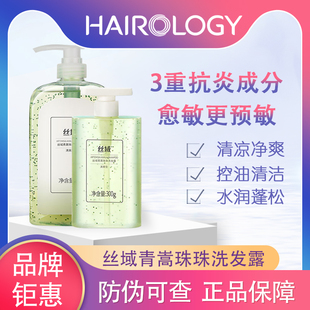 丝域青嵩珠珠洗发露清爽控油清洁薄荷清凉感洗头膏水润蓬松洗发水