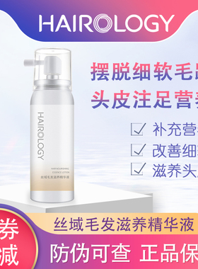 丝域滋养精华液 养发馆正品毛发滋养精华液 防止异常脱落80M L