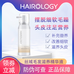 防止异常脱落80M 毛发滋养精华液 养发馆正品 丝域滋养精华液
