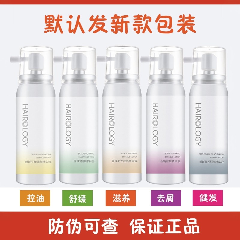 丝域精华液喷雾养发馆去屑舒缓平衡油脂毛发滋养粗加黑密罗木头皮