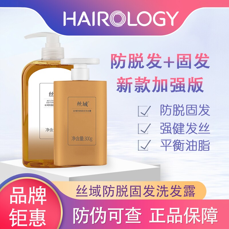 丝域防脱固发洗发露生姜洗头膏