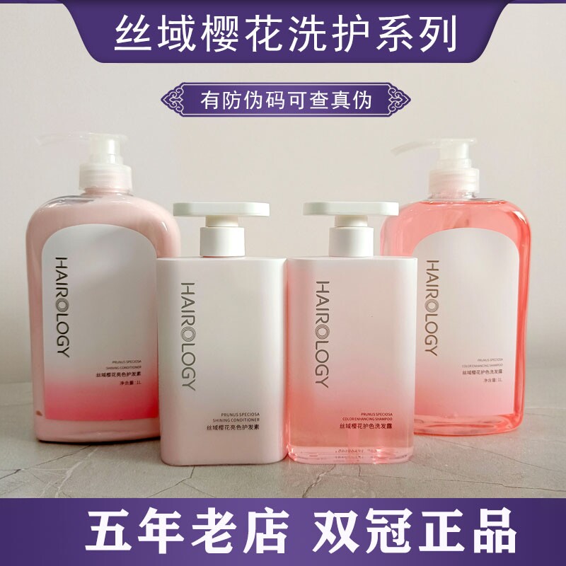 丝域樱花洗护套装 养发馆 樱花护色洗发露/樱花亮色护发素300ml