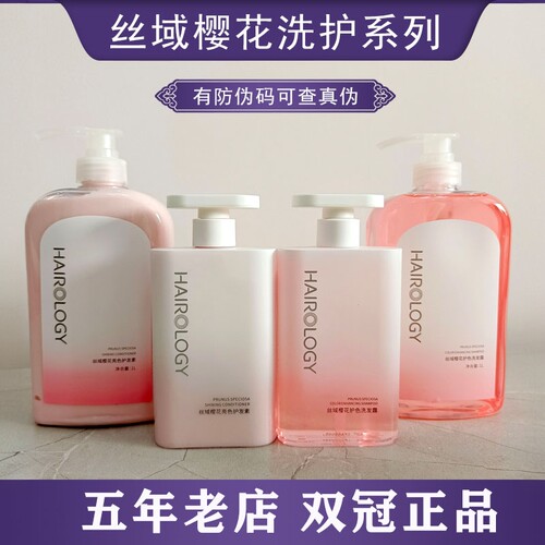 樱花丝域樱花护色洗发露护发素