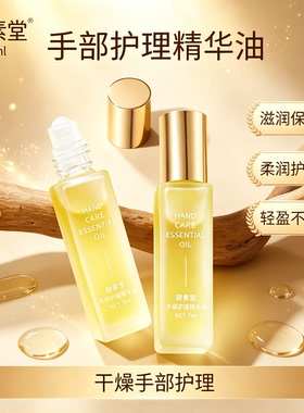 手部护理精华油男女改善倒刺秋冬防干裂护手精油滋润保湿护手霜