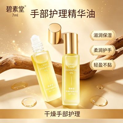 手部护理精华油男女改善倒刺秋冬防干裂护手精油滋润保湿护手霜