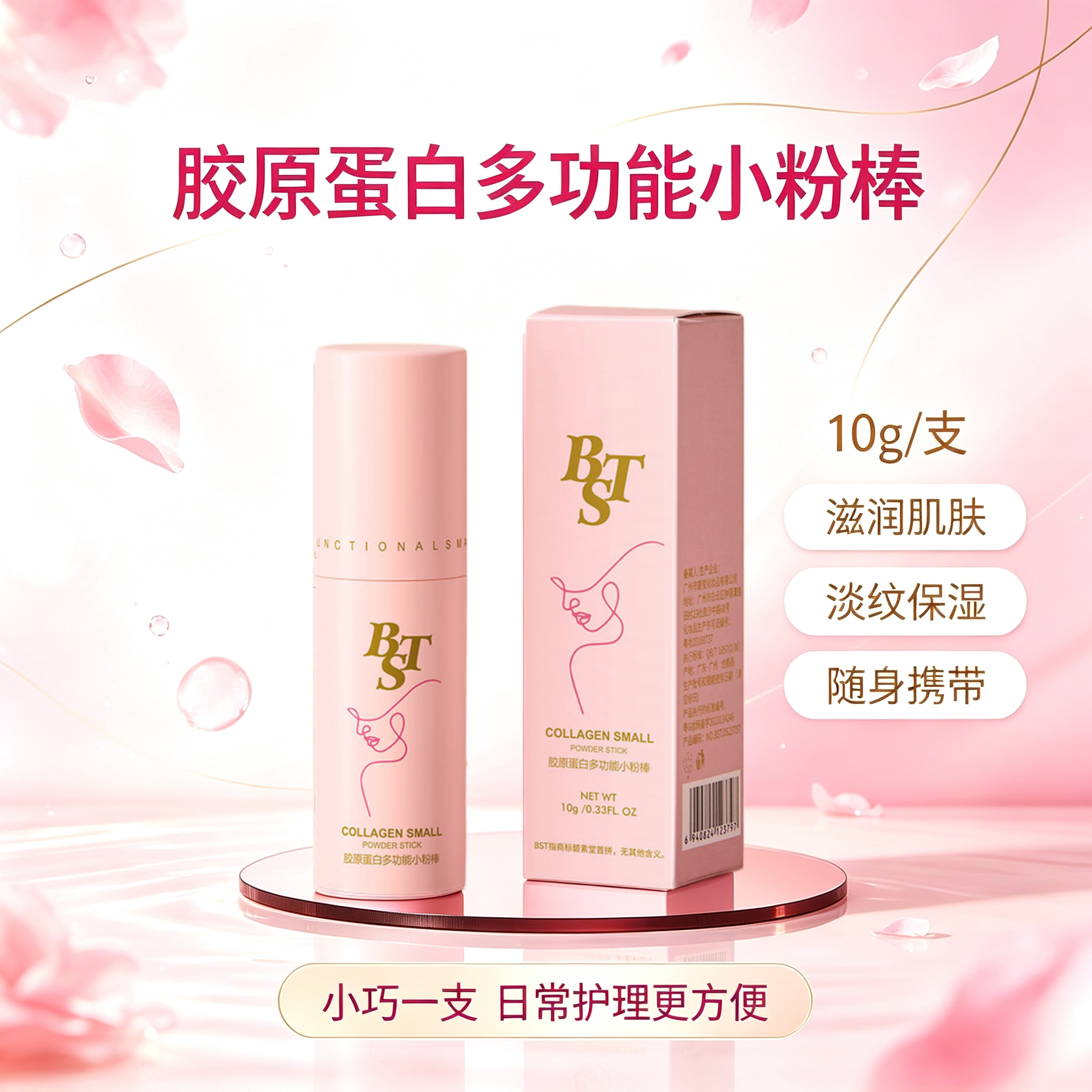 胶原蛋白多功能小粉棒秋冬保湿滋润淡化干纹面部颈部眼周适用女