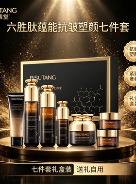 六胜肽蕴能抗皱塑颜七件套抗皱补水保湿紧致滋润面部护理套盒