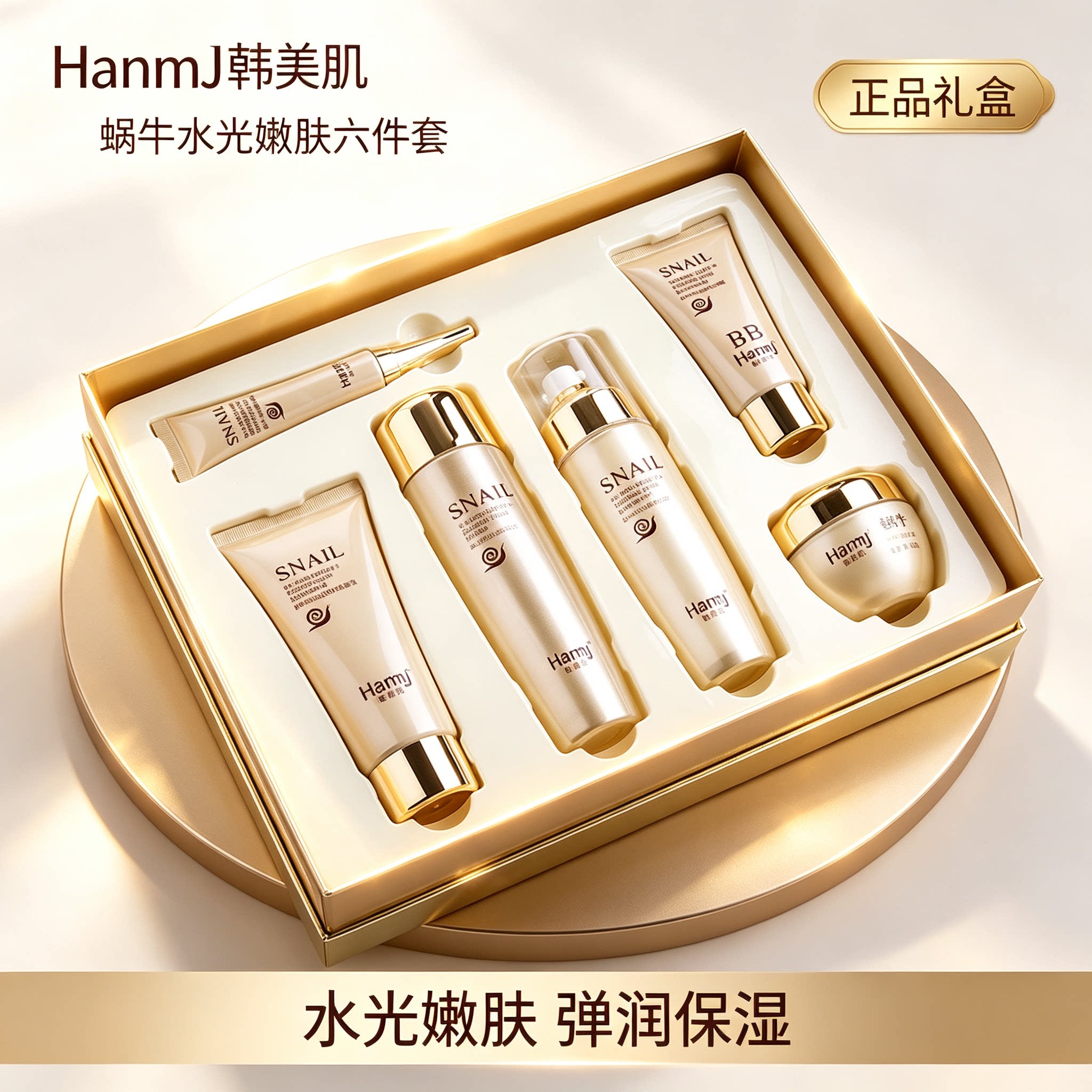 蜗牛水光六件套秋冬护肤品套装礼盒装化妆品补水保湿面部护理