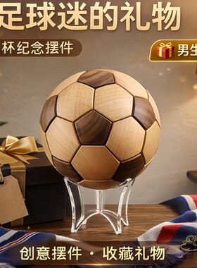 足球榫卯竹制工艺品竹球办公室装饰摆件 储钱罐足球模型商务送礼