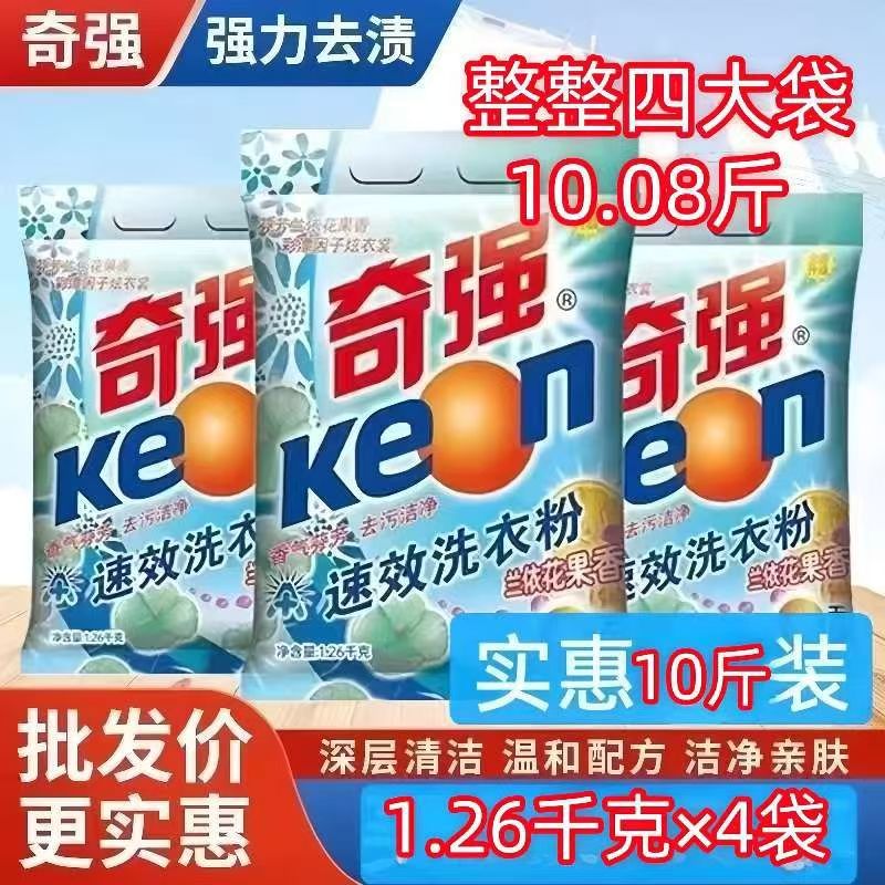 奇强洗衣粉1.26千克一袋新旧两种包装去渍留香商用赠品地摊福利