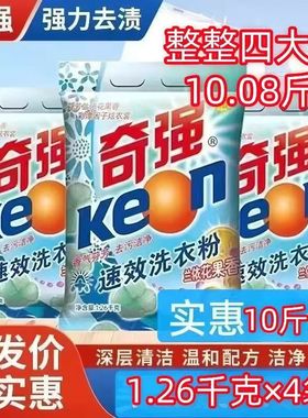 奇强洗衣粉1.26千克一袋新旧两种包装去渍留香商用赠品地摊福利