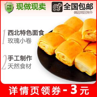 玫瑰花卷馒头甘肃金昌特产烤馍馍地方特色手工老式糕点心500g包邮