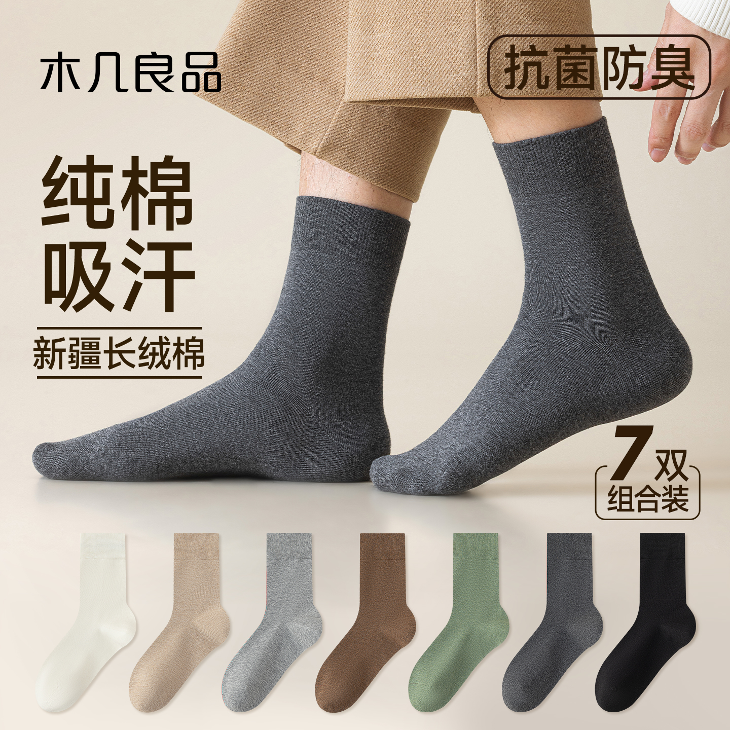 男士纯棉吸汗无骨中筒袜