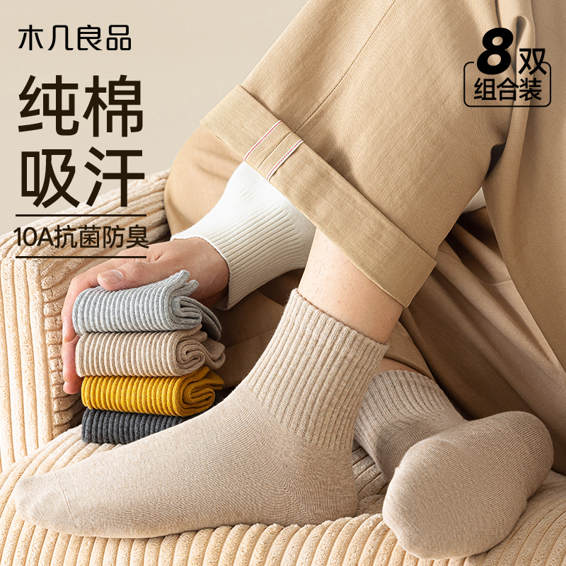 袜子男纯棉吸汗抗菌防臭四季款