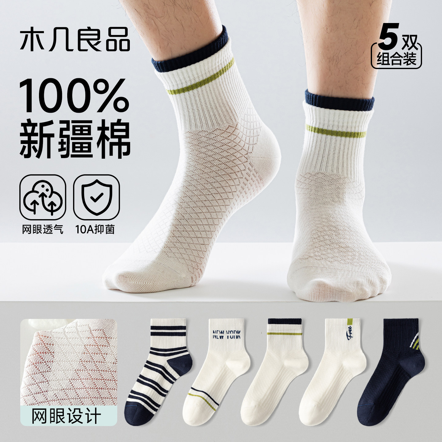 袜子防臭男袜夏季薄袜网眼透气运动短袜吸汗纯棉青少年夏天男士