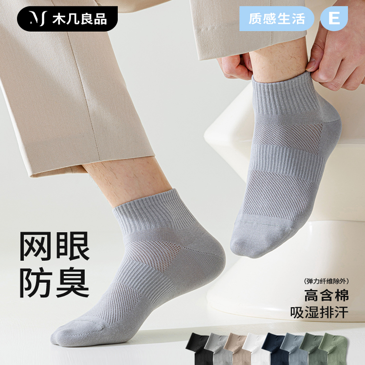 袜子男夏季薄款短袜抗菌防臭吸汗运动透气黑白色男士短筒船袜棉袜