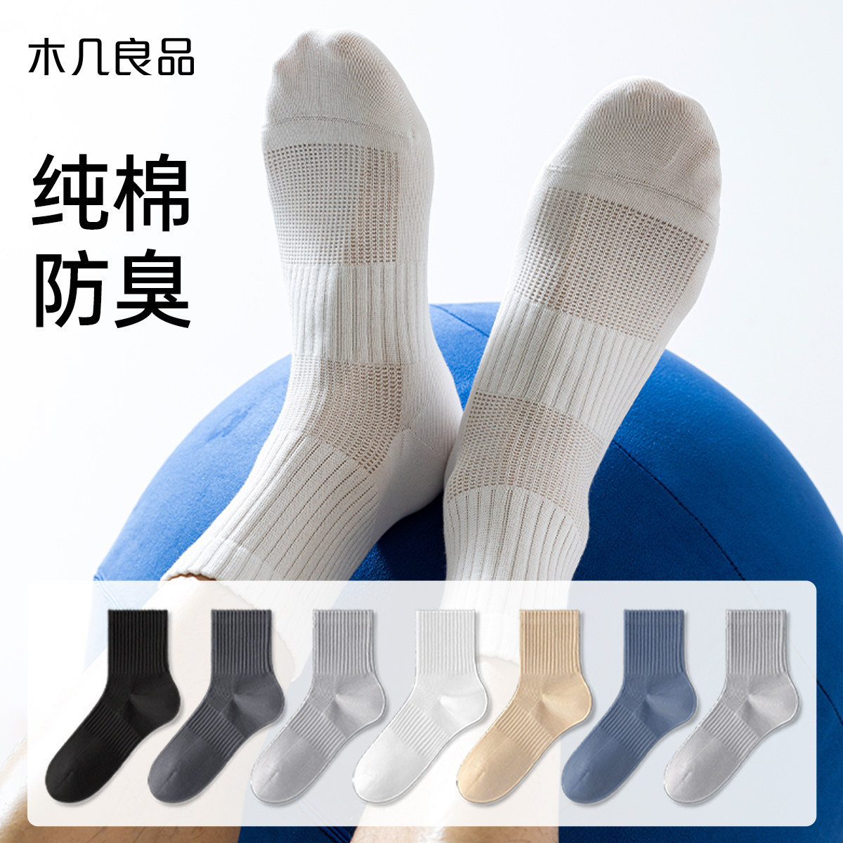 袜子男士夏季棉袜青少年中筒袜春夏运动纯棉纱线网眼透气白色男袜