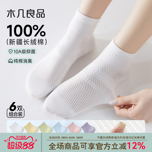 夏季新款纯棉短袜网眼透气