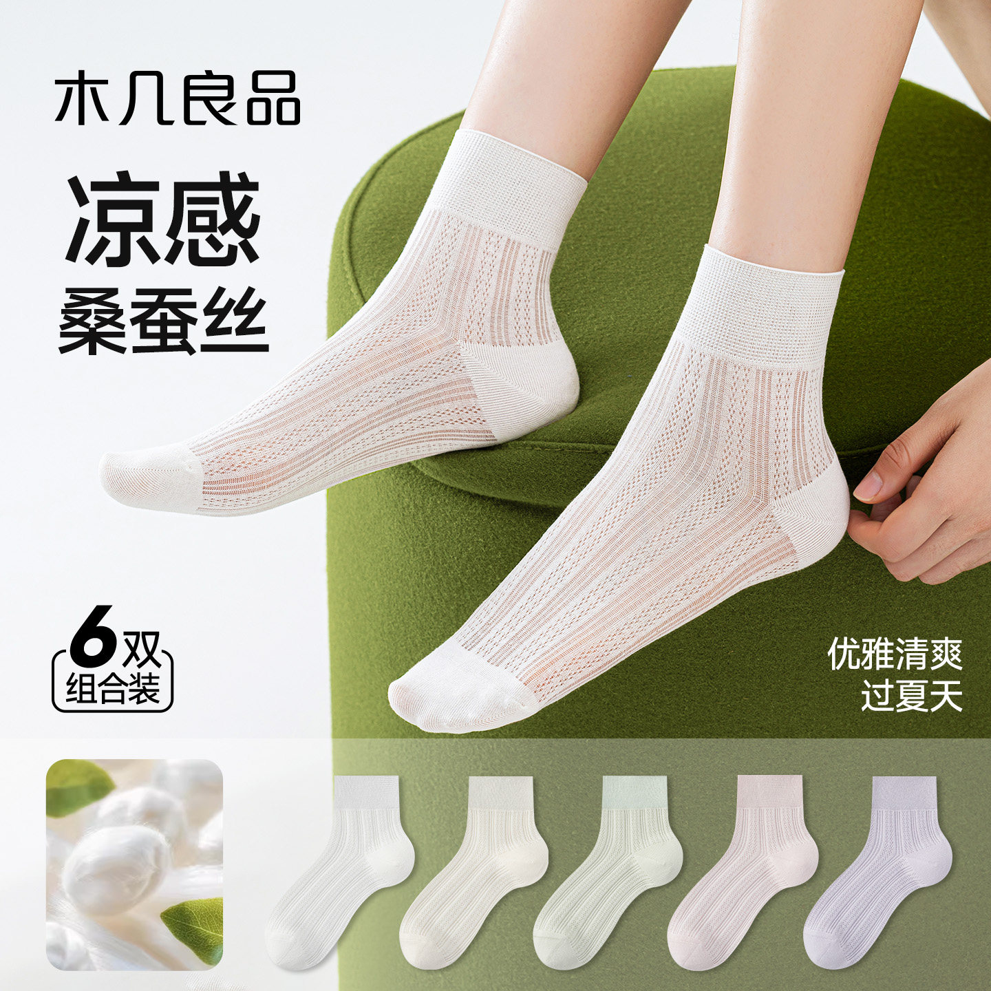 凉感桑蚕丝袜子女款夏季薄款速干透气防臭白色运动短袜无骨中筒袜