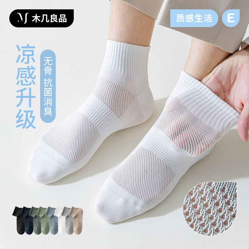 袜子男网眼短袜夏季薄款棉抗菌防臭黑白色男士短筒袜运动中筒袜