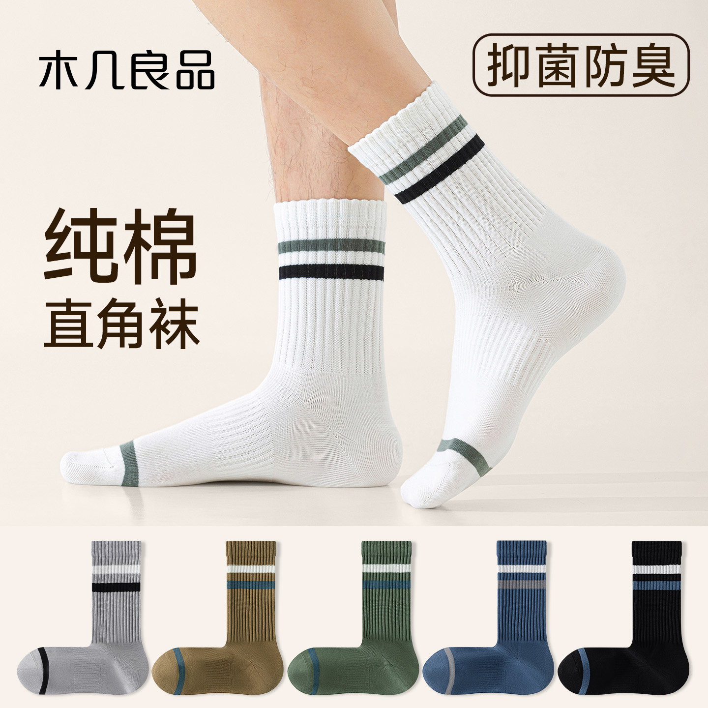 袜子男四季款直角袜运动纯棉条纹