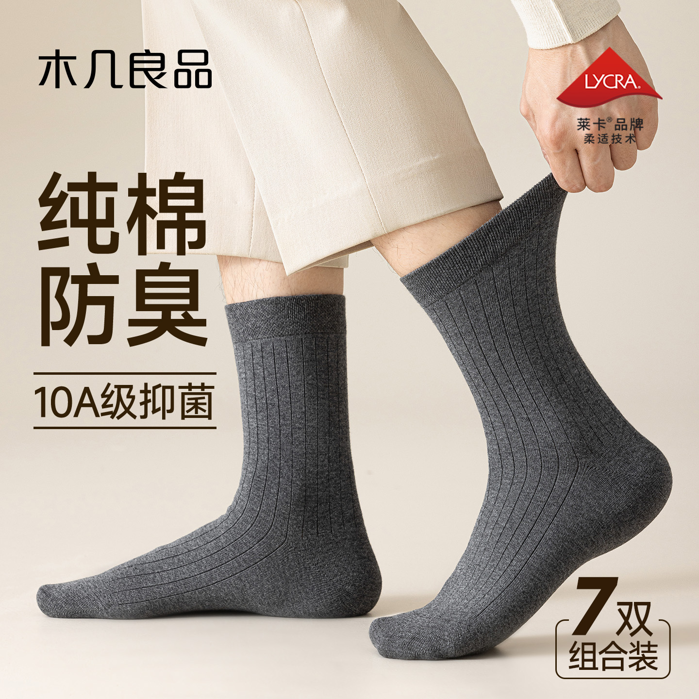 袜子男纯棉防臭吸汗透气抗菌