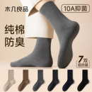 袜子男秋冬黑色男士纯棉男袜保暖抑菌长袜防臭吸汗男生棉袜中筒袜