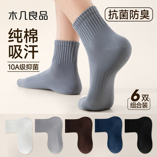 袜子男四季直角袜运动纯棉条纹中筒袜吸汗透气防臭抗菌男款短筒袜