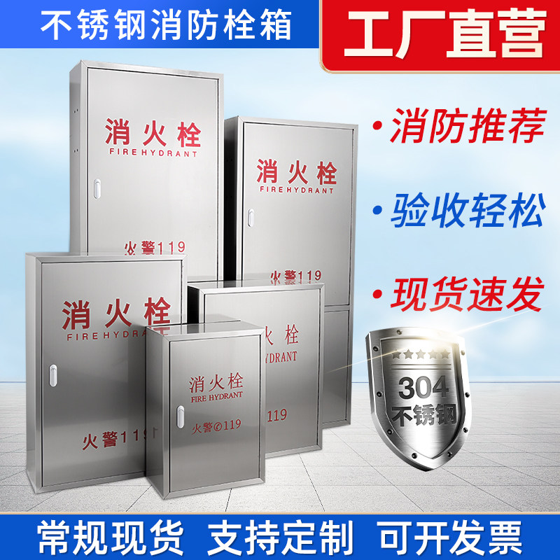 不锈钢消防箱定制包邮图片