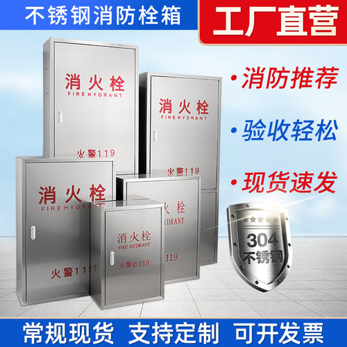 不锈钢消防箱304消火栓箱室内外消防器材放置箱水带卷盘全套箱子