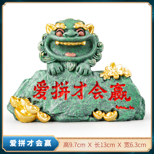 创意国潮风狮爷爱拼会赢摆件
