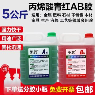 丙烯酸酯快干青红AB胶水强力金属塑料不锈钢铁石材大桶半透明ab胶