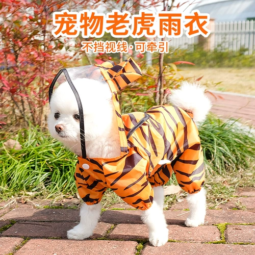 Пейдж Puppy четыре фута -всеобъемлющий тигр превратился в плюшевые маленькие щенки, дождь, водонепроницаемый дождь, домашняя одежда