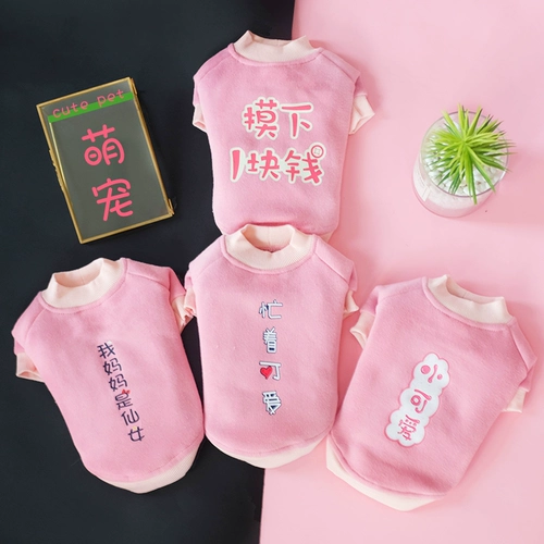 Собачья одежда Новая год осень и зимняя плюшевая зима милые домашние животные Праздничные кошки бишон -померанские маленькие собаки и щенки