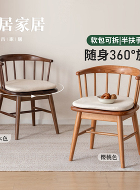 实木餐椅扶手单人椅设计360°可旋转靠背洽谈椅简约家用休闲椅子