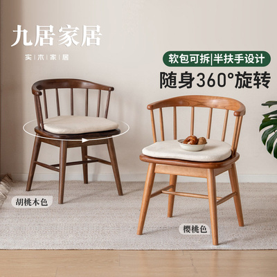 实木软包可半扶手360°旋转餐椅