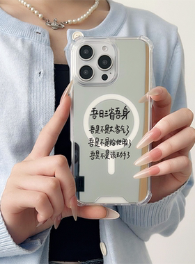 个性吾日三省适用于苹果磁吸镜面手机壳三星GalaxyS23Plus保护小米15华为P60Pro新款Pura70Pro全包P60创意