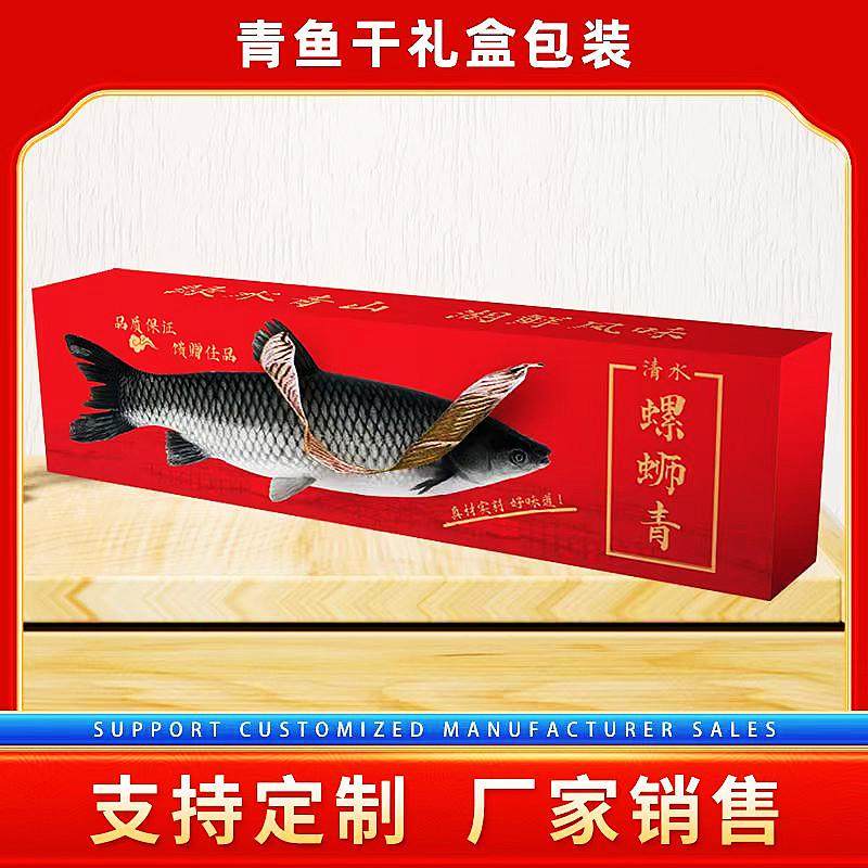 螺蛳青礼盒青鱼干包装盒高档野生草鱼水白鱼纸盒定制鱼干礼品盒,包装,水产品包装,淘宝优惠券,粉丝福利购,淘宝优惠卷