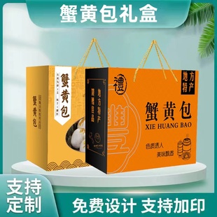 盒空盒高端手提礼品盒年货特产包子纸箱通用定制 蟹黄包礼盒包装