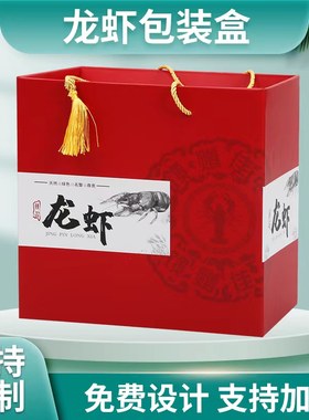 龙虾礼盒小龙虾大闸蟹包装盒