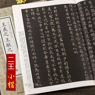 王羲之王献之历代名家小楷珍品小楷书乐毅论 黄庭经 道德经 佛遗教经王献之洛神赋十三行 二王小楷毛笔书法字帖正版