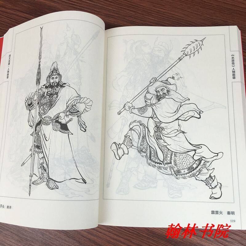 四大名著人物图谱国画人物白描画谱古代人物传统人物画谱水浒西游图片