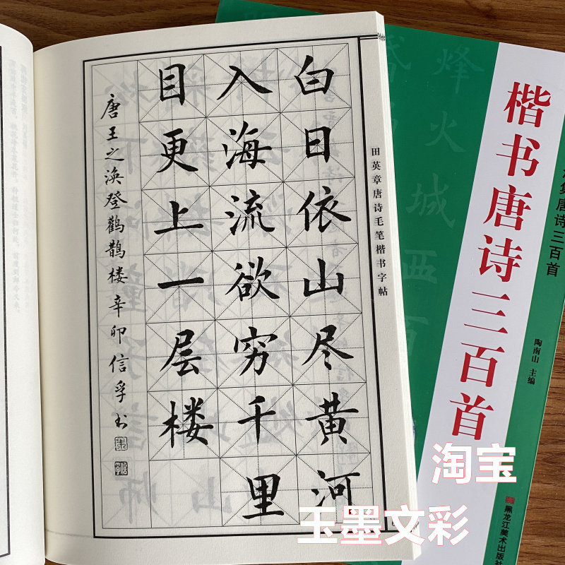 赵孟頫颜真卿欧阳询楷书唐诗三百首书法毛笔字帖成人初学入门临摹图片