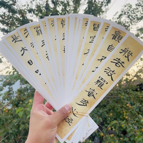般若波罗蜜多心经抄经临摹练字卡