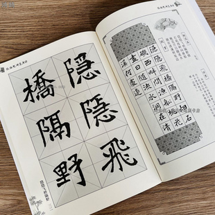 张猛龙碑集唐诗 魏碑楷书集字毛笔书法古诗字帖集字创作初学入门